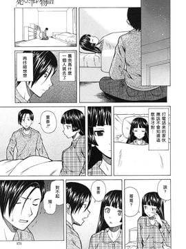 [楓牙] 死んだ私の物語_119