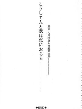 [チキコ] 獣恋 ～なぜ人は獣と恋におちるのか～_216