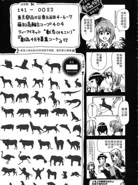 [チキコ] 獣恋 ～なぜ人は獣と恋におちるのか～_226