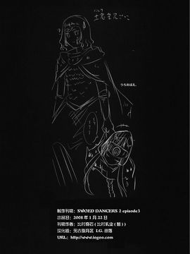 [同人誌][比村乳業(仮)]SWORD DANCERS 2 episode3(Fate／stay night)(C69)[CH,I.G部落汉化]_089