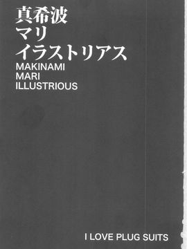 [カニボルト] (C79) MAKINAMI MARI ILLUSTRIOUS BOOK (新世紀エヴァンゲリオン)  [中]_IMAGE001