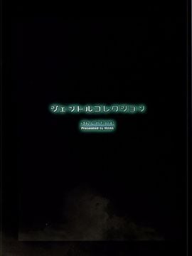 [けんじゃたいむ (MANA)] ジェントルコレクション (艦隊これくしょん -艦これ-)_17