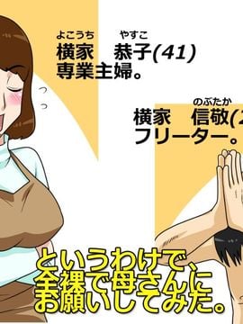 [フリーハンド魂] というわけで、全裸で母さんにお願いしてみた[某三人汉化组]_01_000