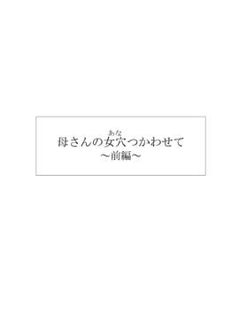 [黒猫スミス] 母さんの女穴『あな』つかわせて ～前編～[某三人汉化组]_03