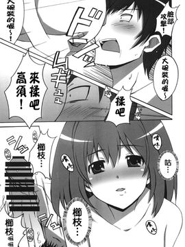 (C75) (同人誌) [はっちゃけ荘] シバトラ！ (とらドラ！)_005