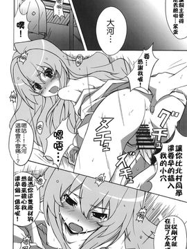 (C75) (同人誌) [はっちゃけ荘] シバトラ！ (とらドラ！)_020