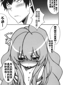 (C75) (同人誌) [はっちゃけ荘] シバトラ！ (とらドラ！)_019