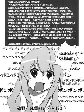 (C75) (同人誌) [はっちゃけ荘] シバトラ！ (とらドラ！)_023