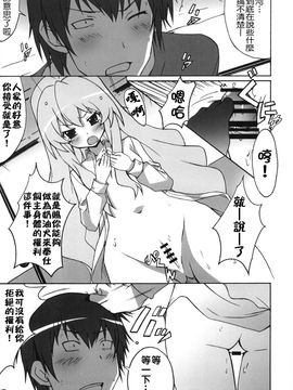 (C75) (同人誌) [はっちゃけ荘] シバトラ！ (とらドラ！)_017