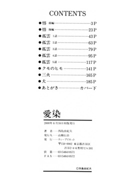 [四島由紀夫] 愛染（あいぜん）_208