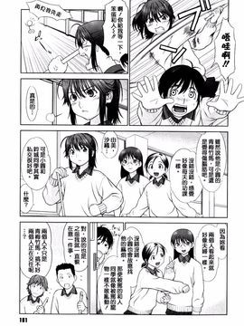 [槍衣七五三太] 恋する放課後_159