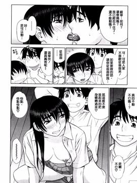 [槍衣七五三太] 恋する放課後_152