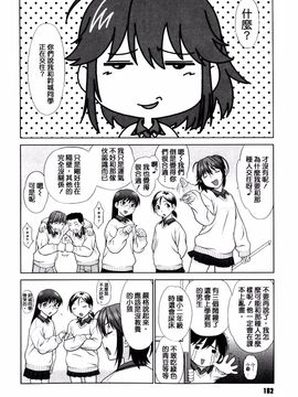 [槍衣七五三太] 恋する放課後_160