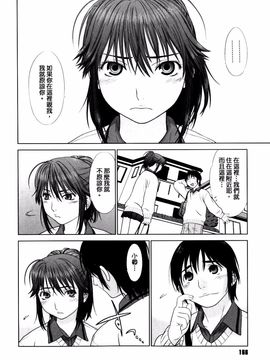 [槍衣七五三太] 恋する放課後_164