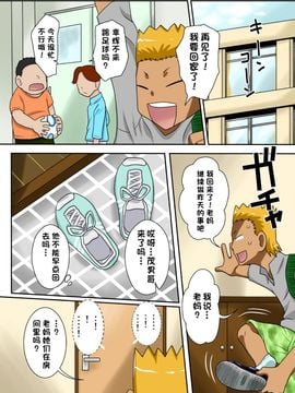 [フリーハンド魂] ぬくぬく母ちゃん!増補改訂版[中国翻訳][某三人汉化组]_21