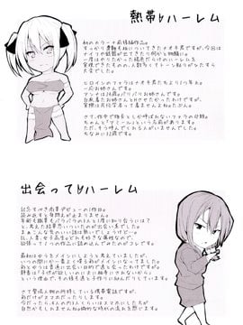 [立花オミナ] ボーイ・ミーツ・ハーレム_004