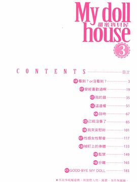 [唯登詩樹]My doll house 3_003