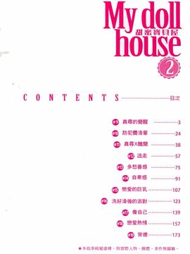 [唯登詩樹]My doll house 2_004