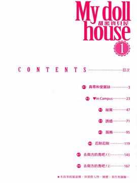 [唯登詩樹]My doll house 1_004