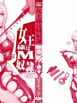 [ビューティ・ヘア] 女王様はM奴隷_002