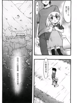 [てるき熊] 幼き花・鬼胎少女―神の棲む山_177