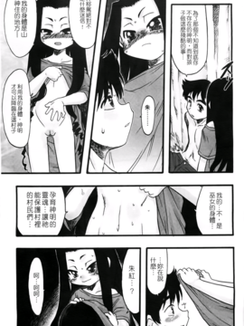 [てるき熊] 幼き花・鬼胎少女―神の棲む山_045