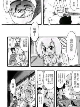 [てるき熊] 幼き花・鬼胎少女―神の棲む山_059