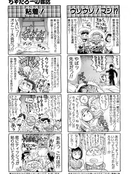 [ちゃたろー] ビキニの玲奈先生_209