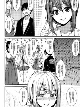 [漢化組漢化組#130][立花オミナ] ボクは皆の管理人 Ch5_Ch5-005