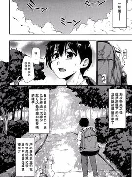 [漢化組漢化組#131] [立花オミナ] ボクは皆の管理人 最終話_Ch6-026