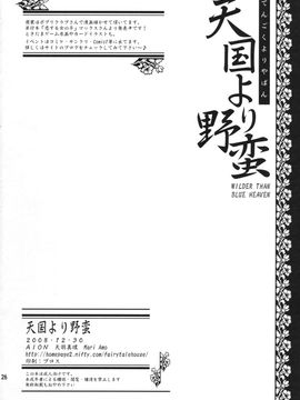 [AION(天羽真理)] (C75) 天国より野蛮 (とある魔術の禁書目錄) [中]_025