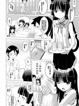 [闇に蠢く (どくろさん)] (C80) ナマぬるい黒猫 (俺の妹がこんなに可愛いわけがない) [中]_ly-004