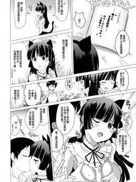 [闇に蠢く (どくろさん)] (C80) ナマぬるい黒猫 (俺の妹がこんなに可愛いわけがない) [中]_ly-006