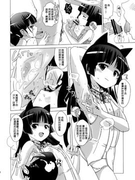 [闇に蠢く (どくろさん)] (C81) 黒猫邸の非道く優しい姉妹 (俺の妹がこんなに可愛いわけがない) [中]_ly010