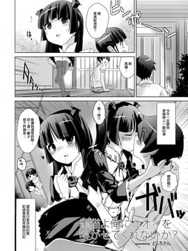 [闇に蠢く (どくろさん)] (C82) 黒猫よ俺にニオイを嗅がせてくれないか？ (俺の妹がこんなに可愛いわけがない) [中]_ly003