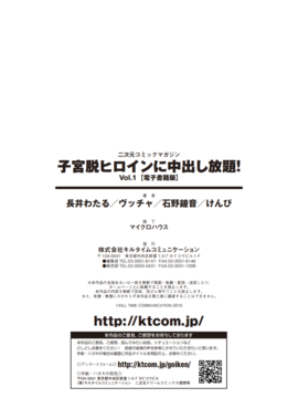 [長井わたる] 二次元コミックマガジン 子宮脫ヒロインに中出し放題! Vol.1__Vol.1_093