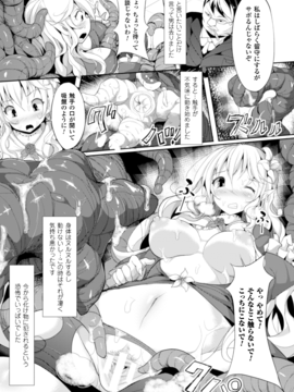 [長井わたる] 二次元コミックマガジン 子宮脫ヒロインに中出し放題! Vol.1__Vol.1_007