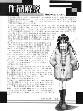 [某零] 秘蜜花園 觸手蟲地獄繪卷 2 初回限定特裝版_Himitsu_no_hanazono_vol2_extra_032