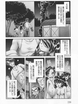 [某零] 秘蜜花園 觸手蟲地獄繪卷 2 初回限定特裝版_Himitsu_no_hanazono_vol2_220