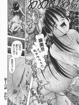 [某零] 秘蜜花園 觸手蟲地獄繪卷 2 初回限定特裝版_Himitsu_no_hanazono_vol2_172