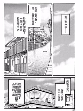 [艶々] 久枝背徳日記 下_160