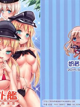 [ミルクセーキ工房 (ミルクセーキ)] 海外艦 夏の共同演習 (艦隊これくしょん -艦これ-)_2