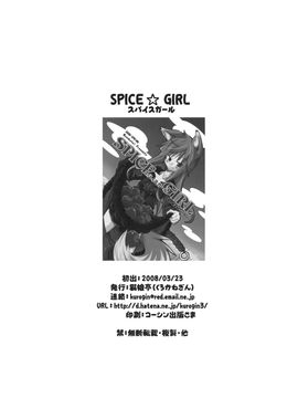 [猫娘亭(くろがねぎん)] (みみけっと18) SPICE☆GIRL (狼と香辛料) [中]_021