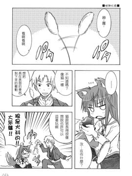 [猫娘亭(くろがねぎん)] (みみけっと18) SPICE☆GIRL (狼と香辛料) [中]_008