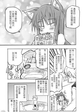 [猫娘亭(くろがねぎん)] (みみけっと18) SPICE☆GIRL (狼と香辛料) [中]_012