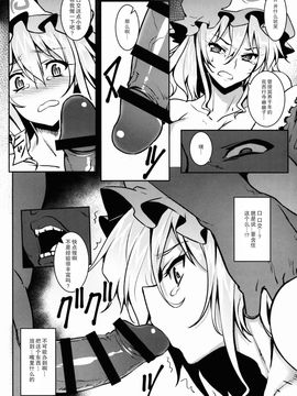 [アビオン村 (ジョニー)] (例大祭12) 嗜虐幻想郷 -西行寺幽々子- (東方Project) [中]_11