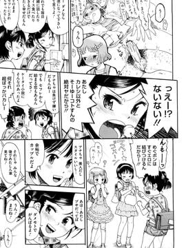 (成年コミック) [みなすきぽぷり] わたしたちのかえりみち_0031