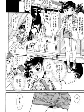 (成年コミック) [みなすきぽぷり] わたしたちのかえりみち_0032