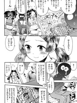 (成年コミック) [みなすきぽぷり] わたしたちのかえりみち_0214