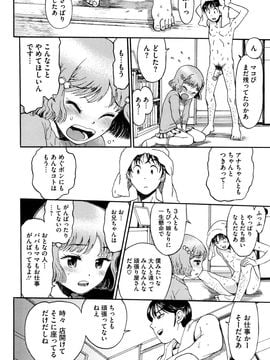 (成年コミック) [みなすきぽぷり] わたしたちのかえりみち_0074